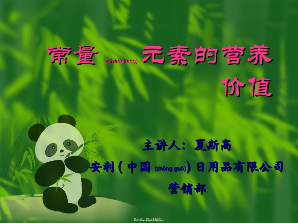 2022年医学专题—常量元素的营养价值讲稿.ppt_第1页