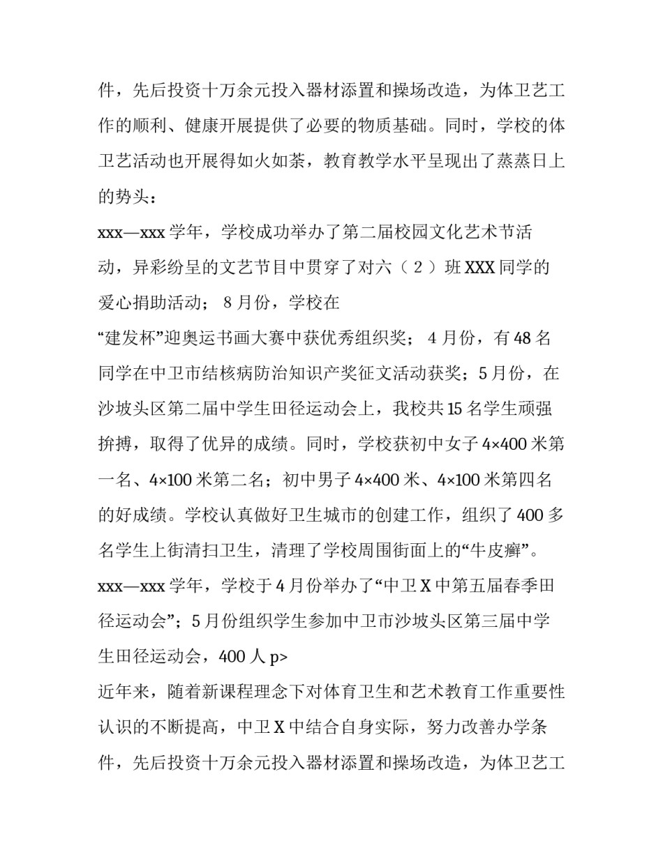 学校德体卫艺自查报告范文_第2页