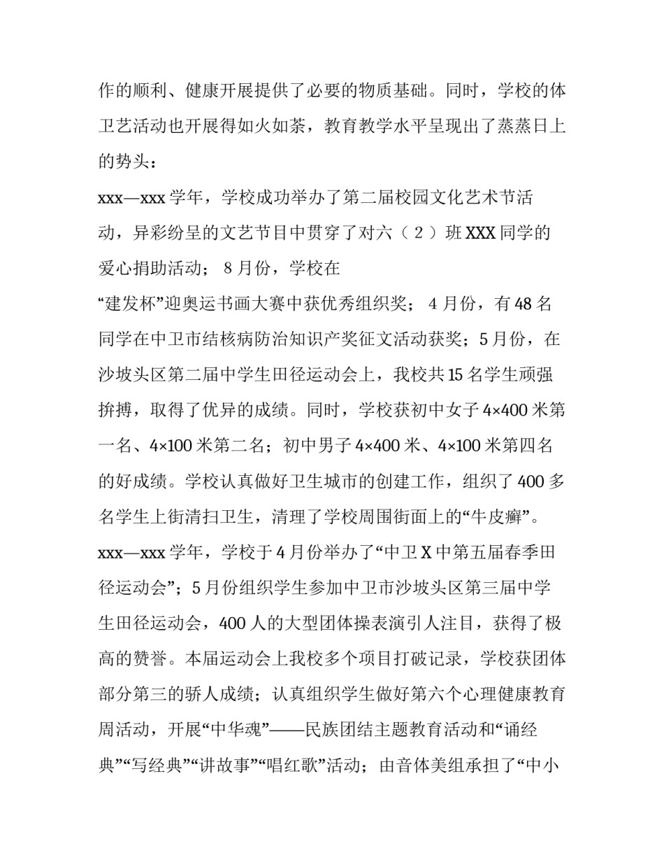 学校德体卫艺自查报告范文_第3页