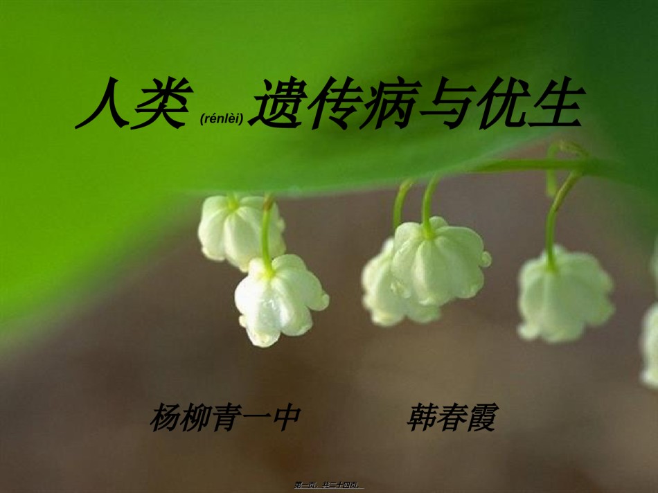 2022年医学专题—常染色体隐性遗传病.ppt_第1页