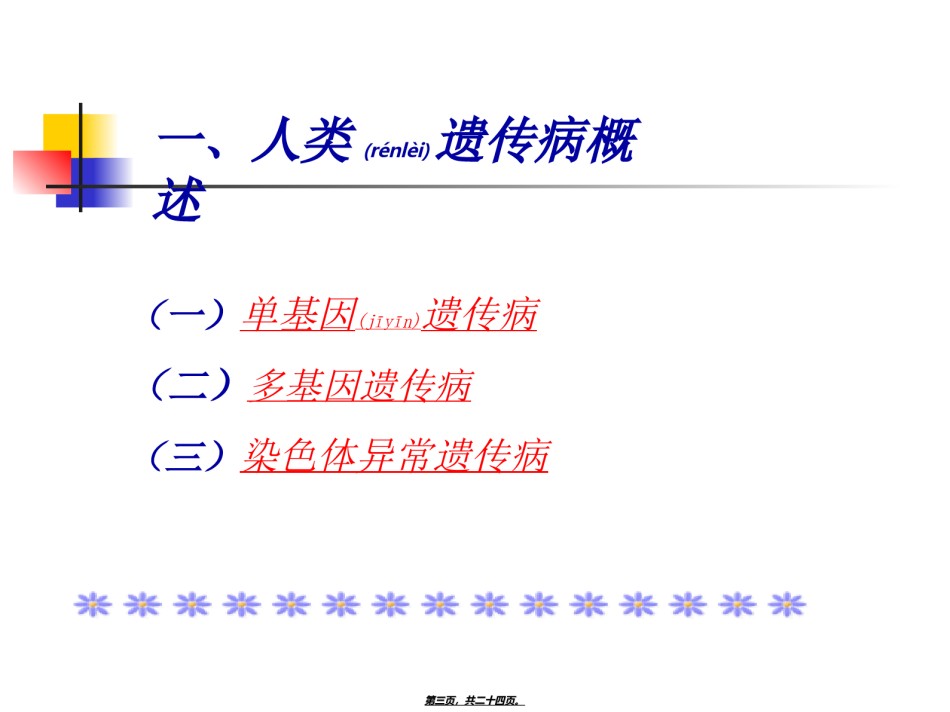 2022年医学专题—常染色体隐性遗传病.ppt_第3页