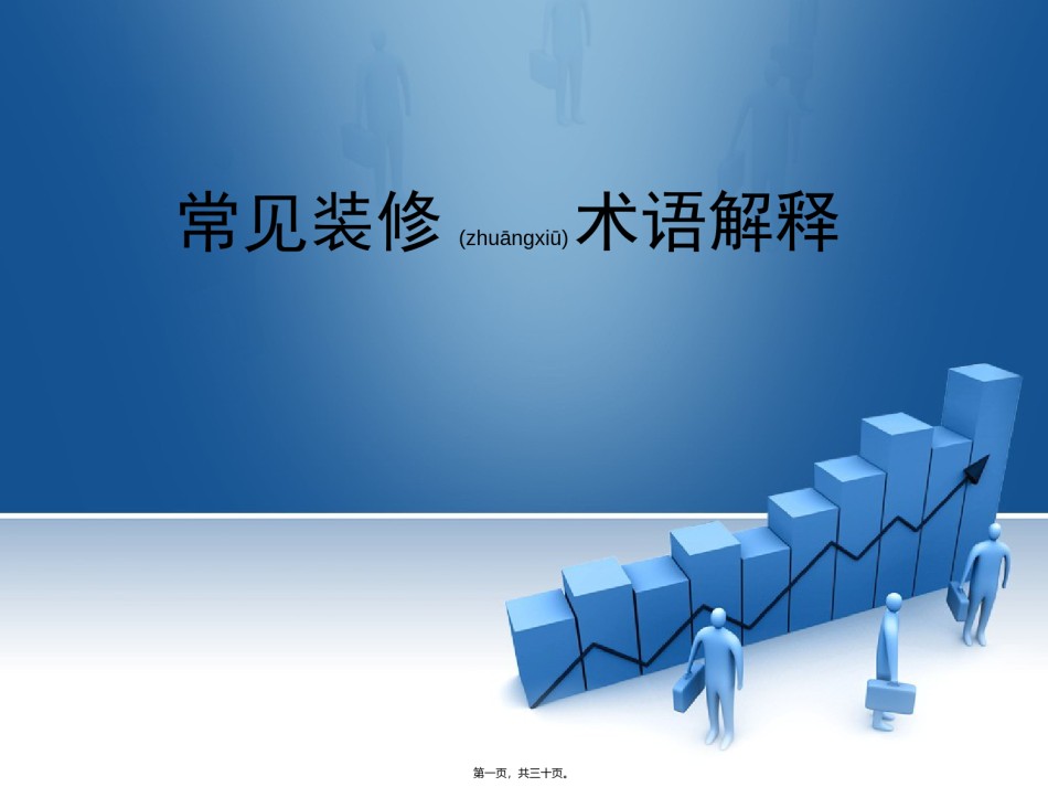 2022年医学专题—常见装饰术语解释.ppt_第1页