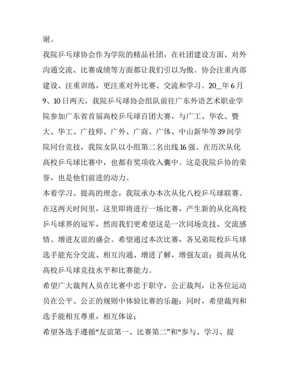 2023年乒乓球比赛开幕式领导讲话(4篇)_第2页