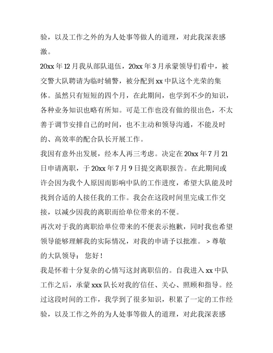 离职申请书(通用14篇)_第2页