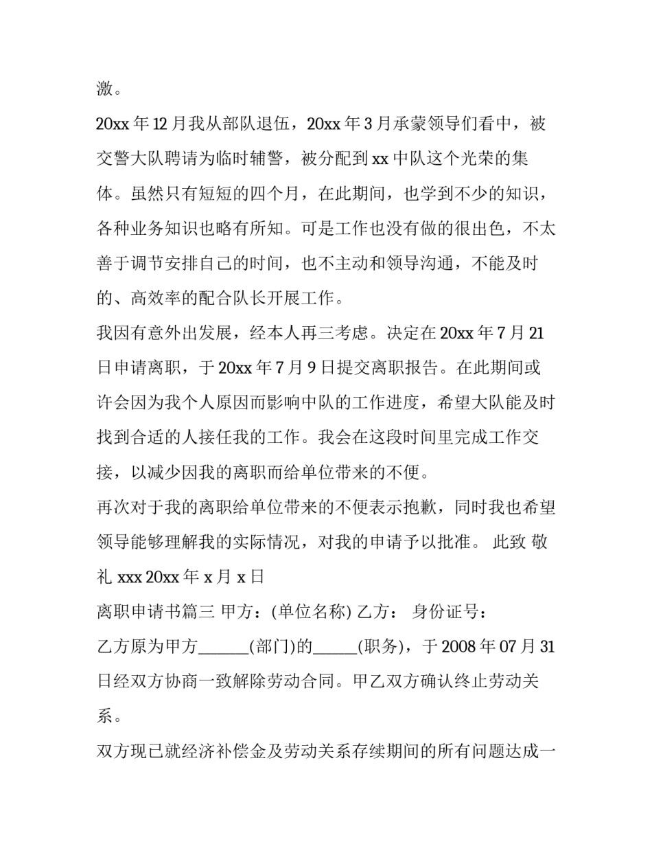 离职申请书(通用14篇)_第3页