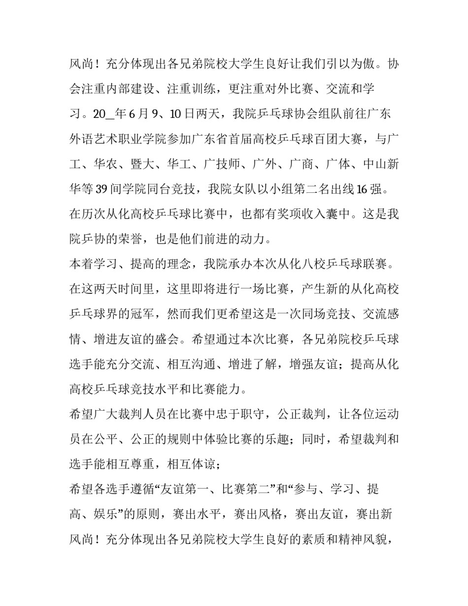最新乒乓球比赛开幕式领导致辞(四篇)_第3页