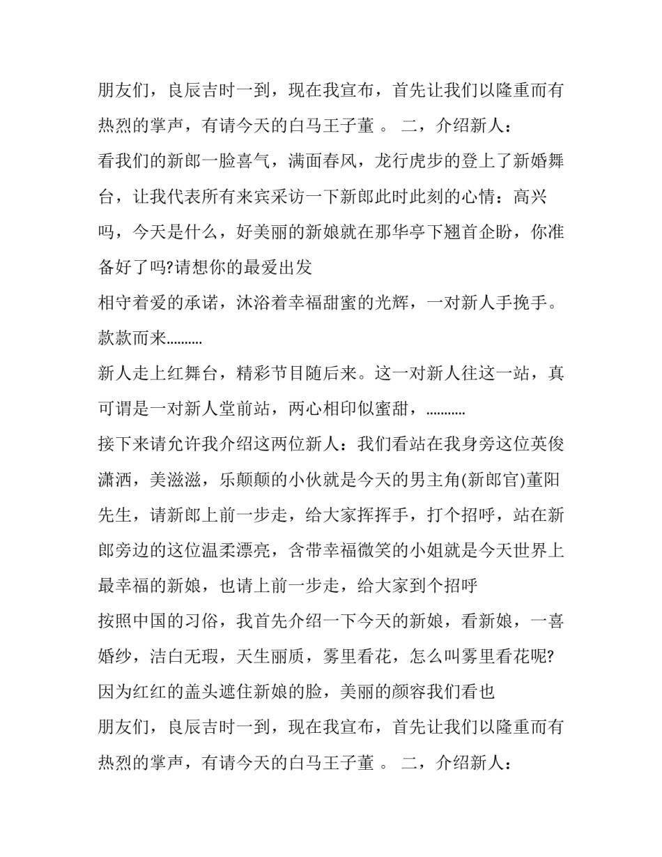 婚礼主持人宣誓词(23篇)_第2页