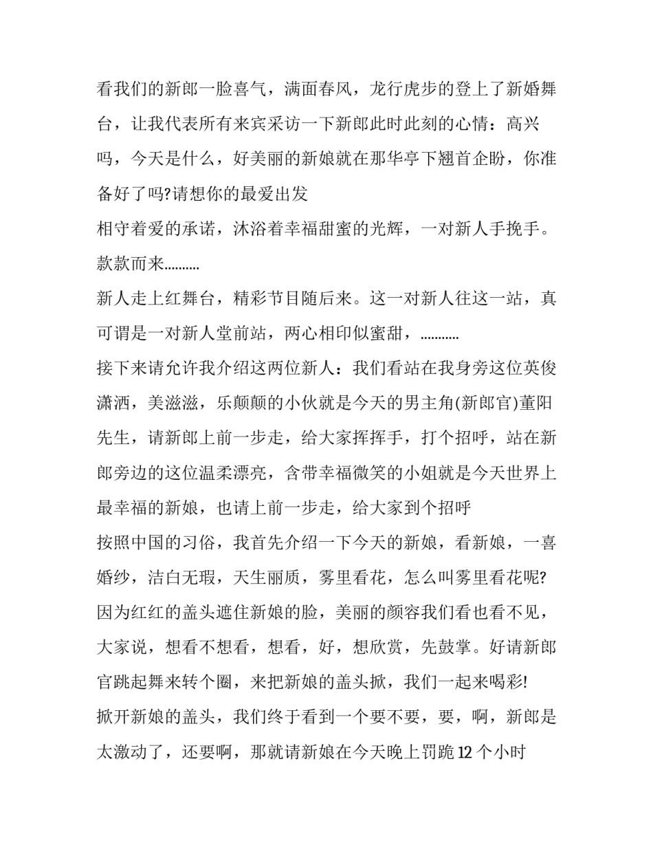 婚礼主持人宣誓词(23篇)_第3页