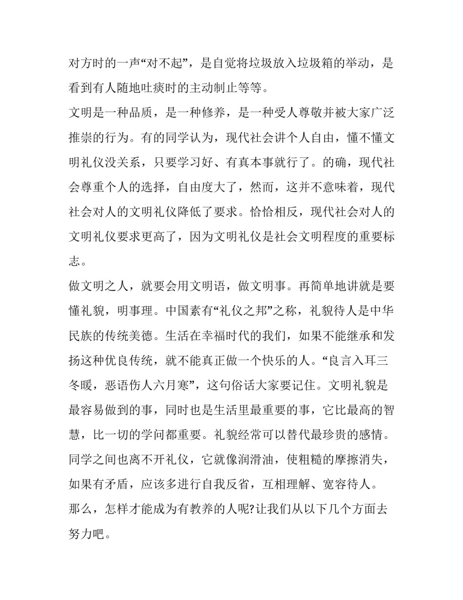 2023年遵纪守法演讲稿(实用11篇)_第3页