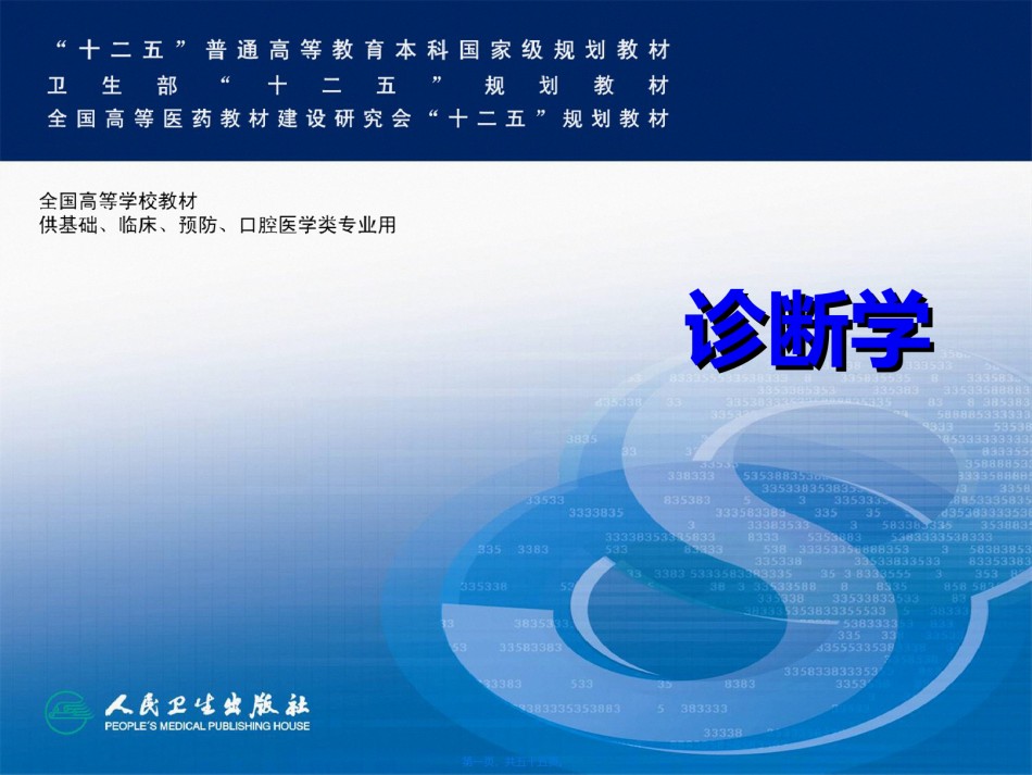 2022年医学专题—常用病原学检测.ppt_第1页