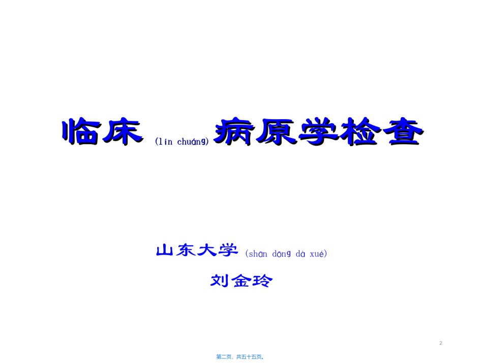 2022年医学专题—常用病原学检测.ppt_第2页