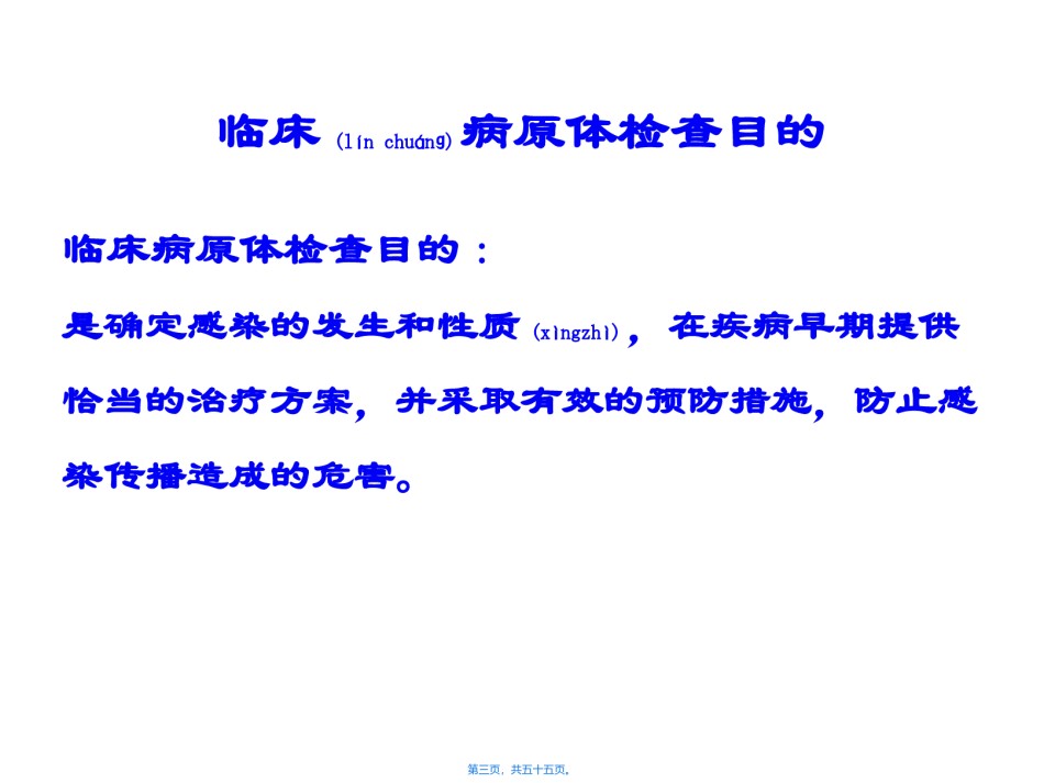 2022年医学专题—常用病原学检测.ppt_第3页