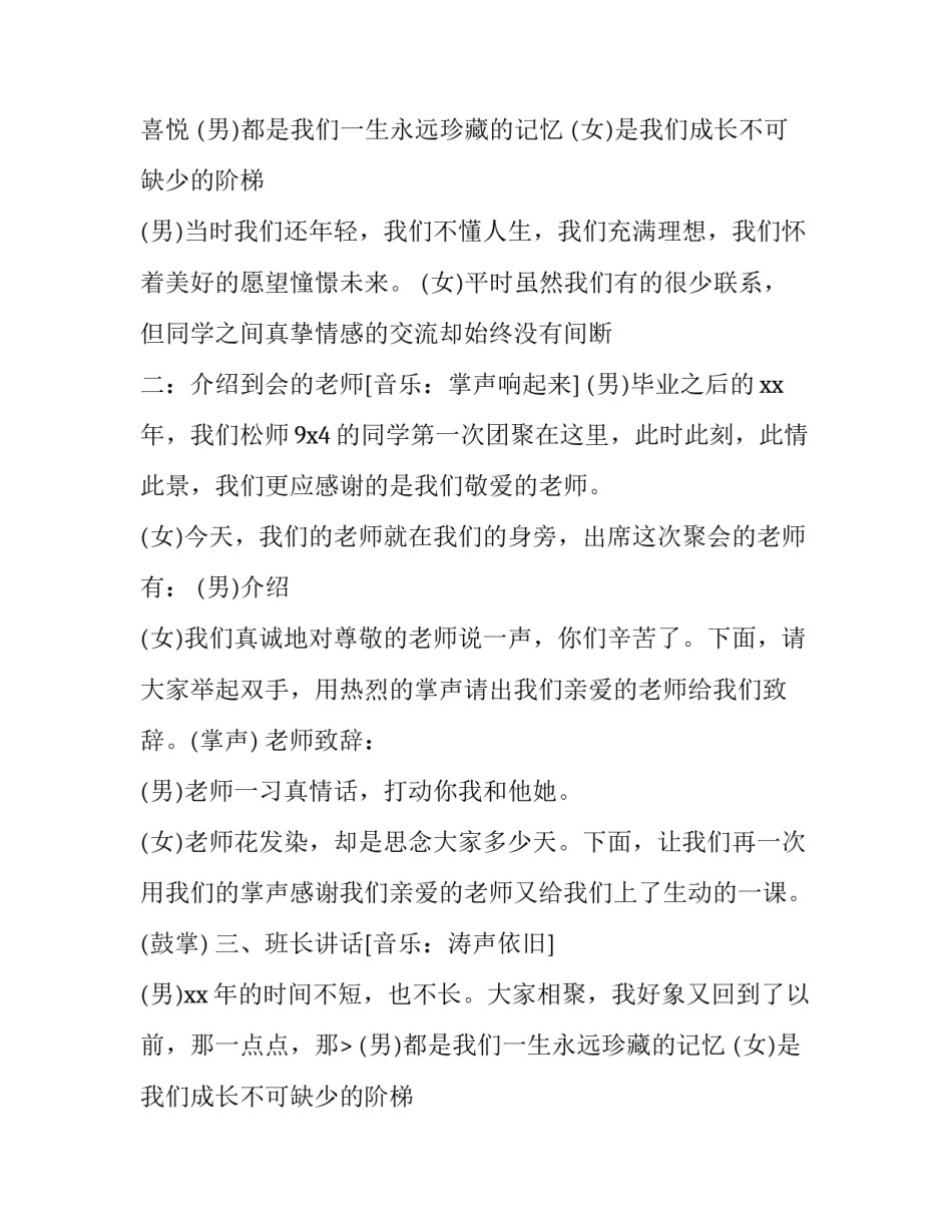 2023年同学聚会发言稿(大全11篇)_第2页