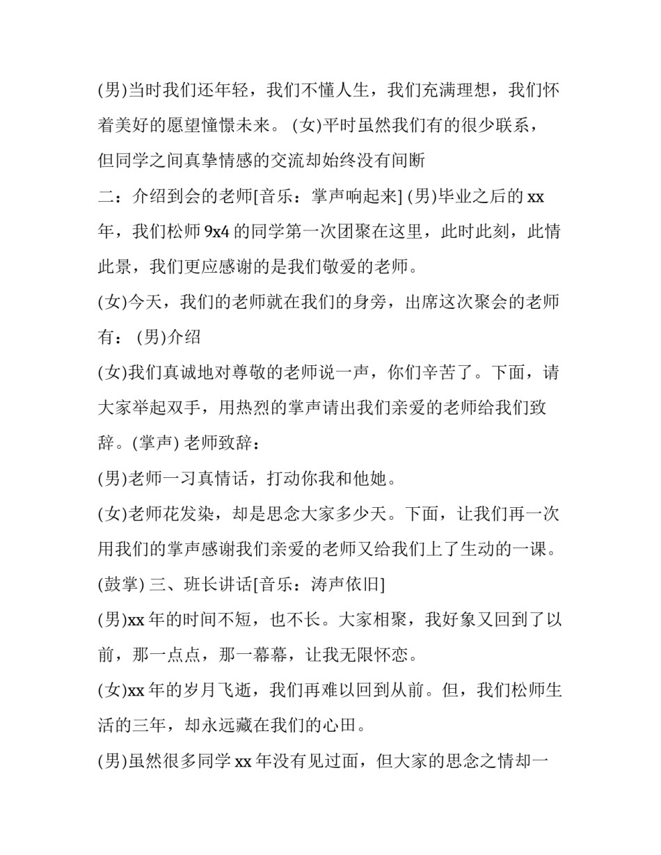 2023年同学聚会发言稿(大全11篇)_第3页