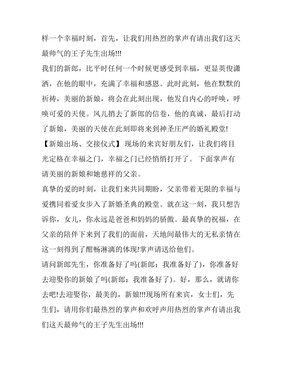 2023年最新婚礼主持词全程(二十篇)_第2页