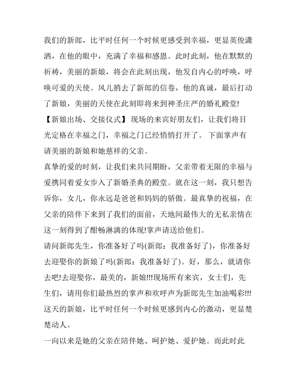 2023年最新婚礼主持词全程(二十篇)_第3页