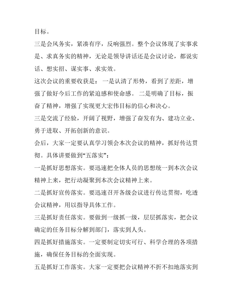 干部万能会议领导致辞范例_第2页