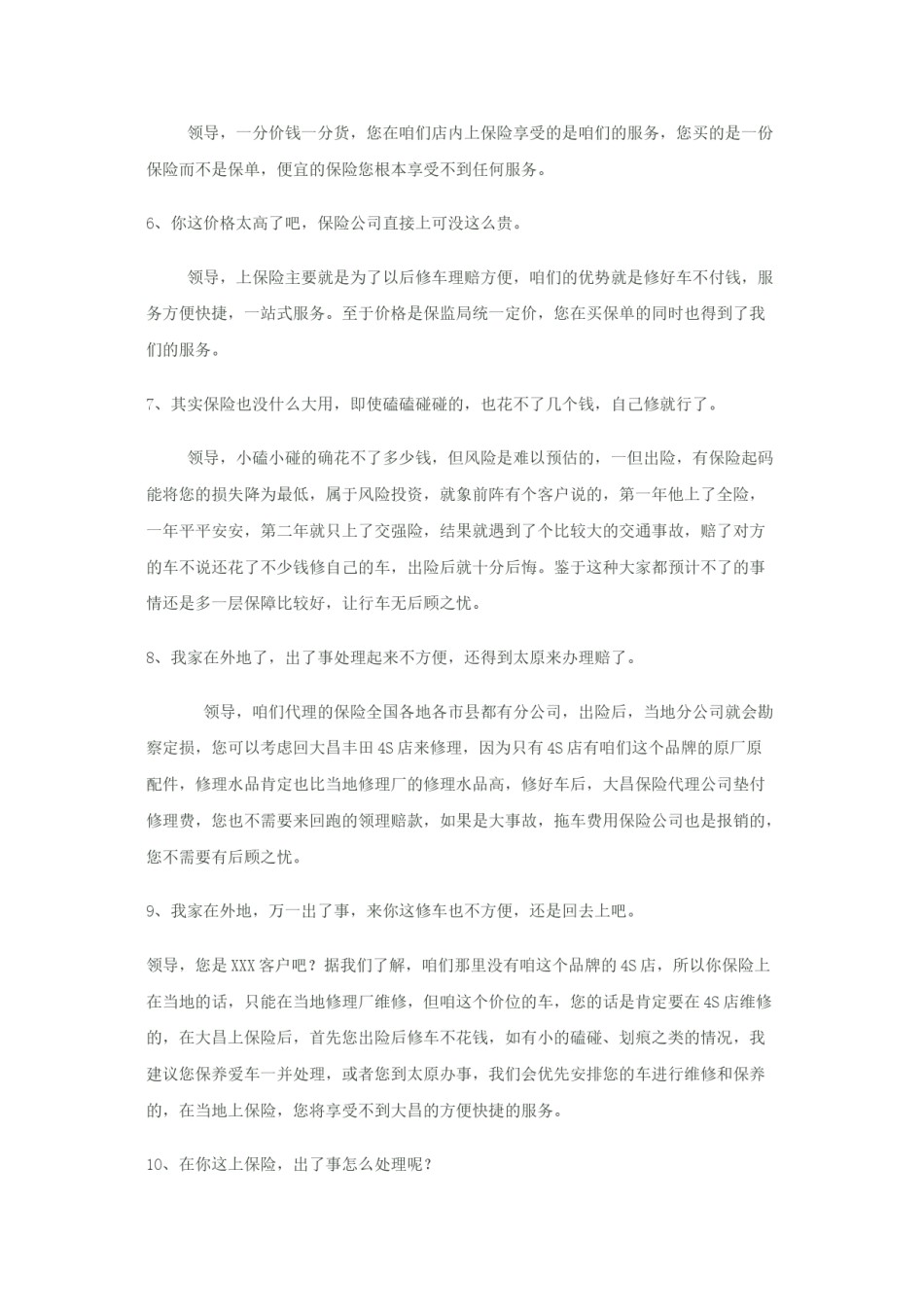 2022年医学专题—常用保险应对话术.doc_第2页