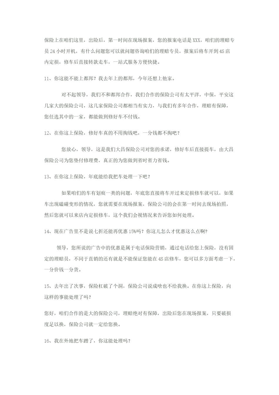 2022年医学专题—常用保险应对话术.doc_第3页