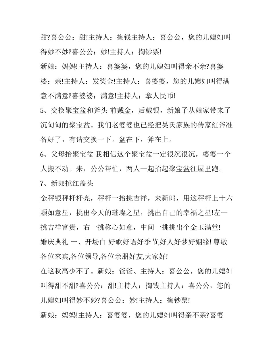 最美婚礼主持词(十九篇)_第2页