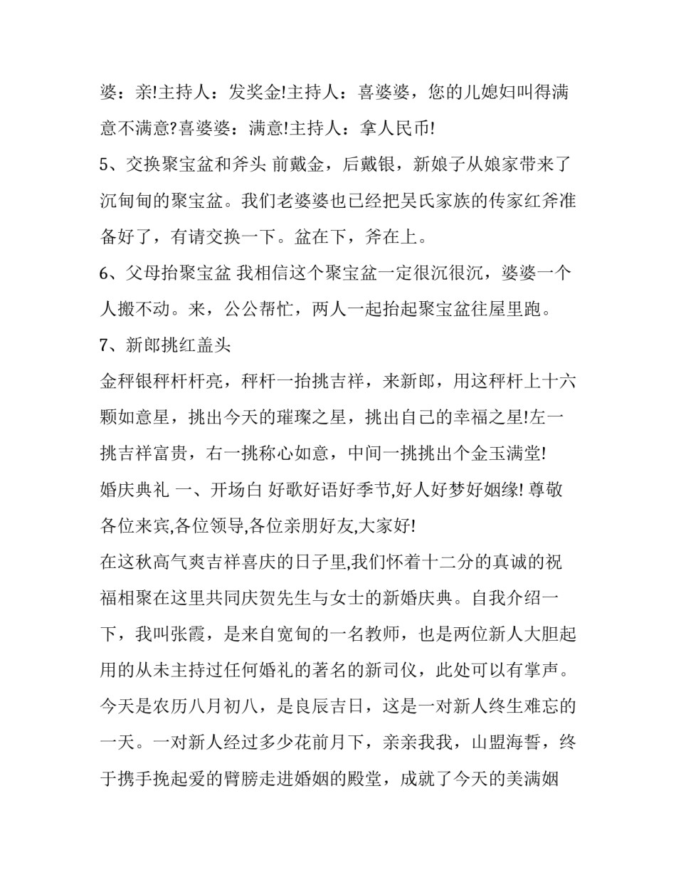 最美婚礼主持词(十九篇)_第3页