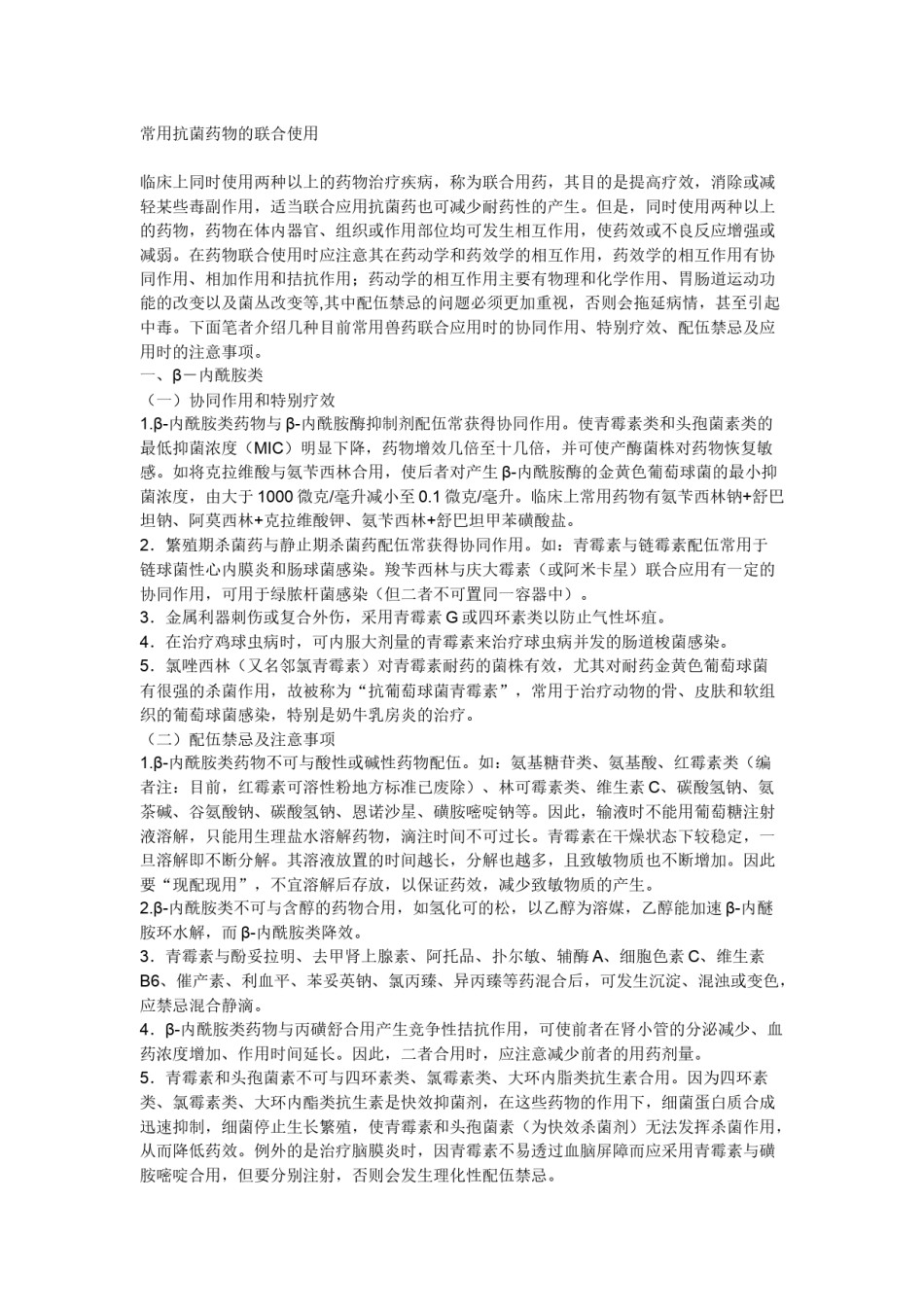 2022年医学专题—常用30种兽药的配伍.docx_第1页