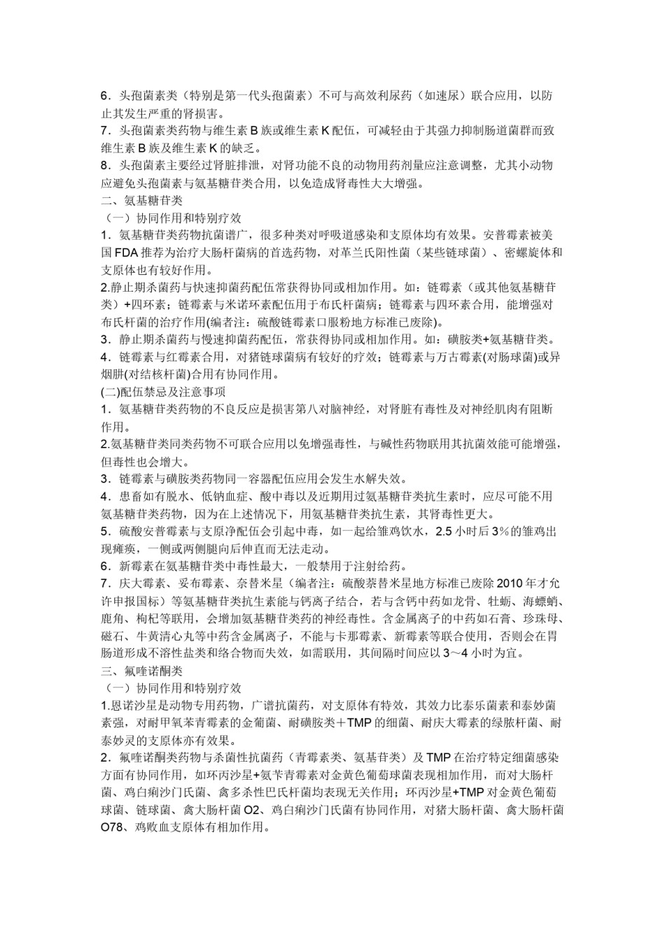 2022年医学专题—常用30种兽药的配伍.docx_第2页