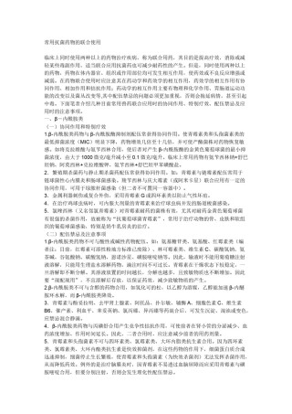 2022年医学专题—常用30种兽药的配伍.docx