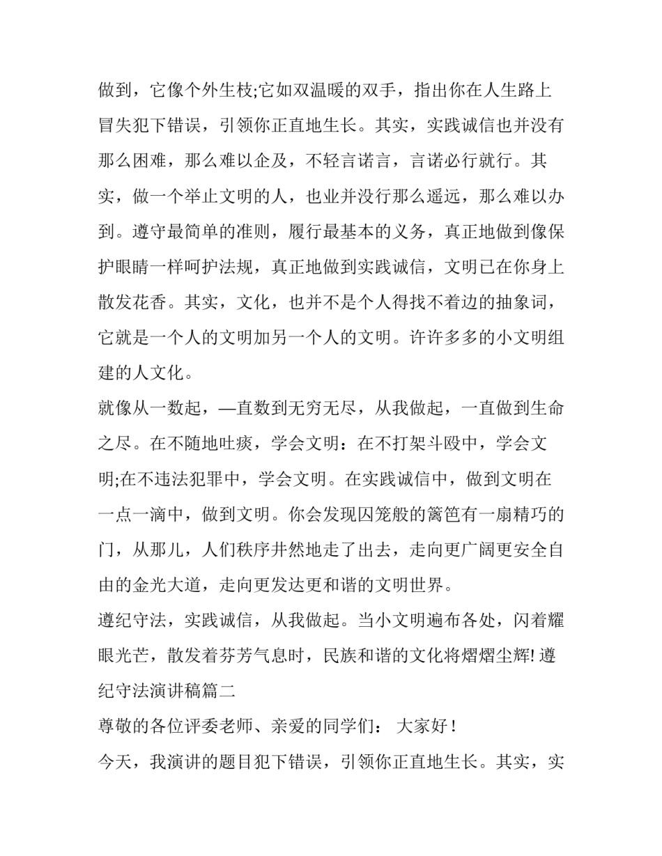 2023年遵纪守法演讲稿(模板8篇)_第2页