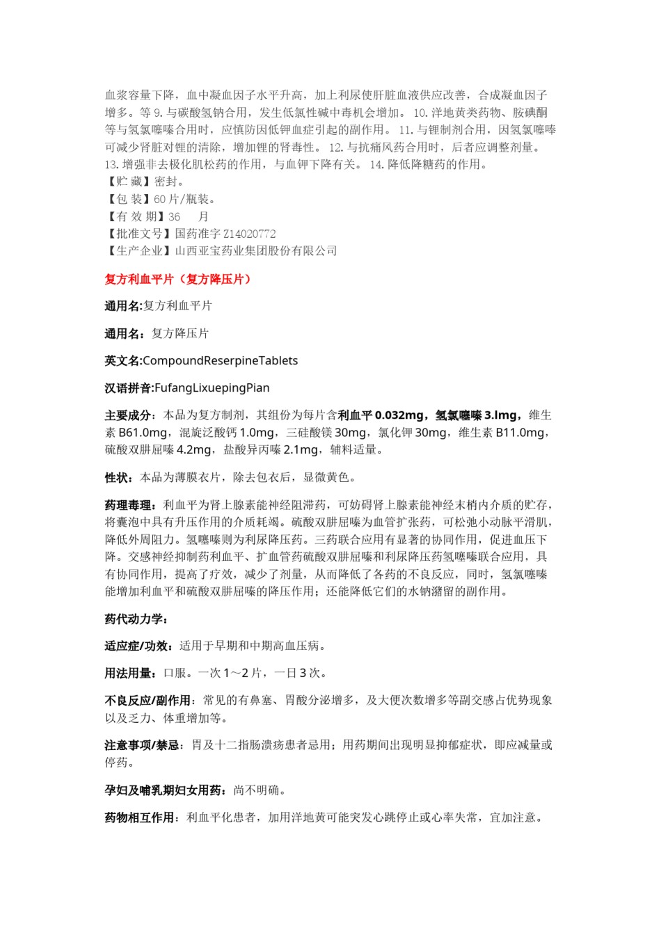 2022年医学专题—常用的复方降压药.docx_第2页