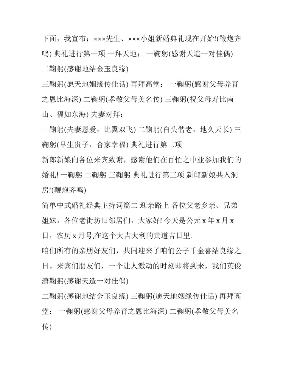 简单中式婚礼经典主持词(十九篇)_第2页