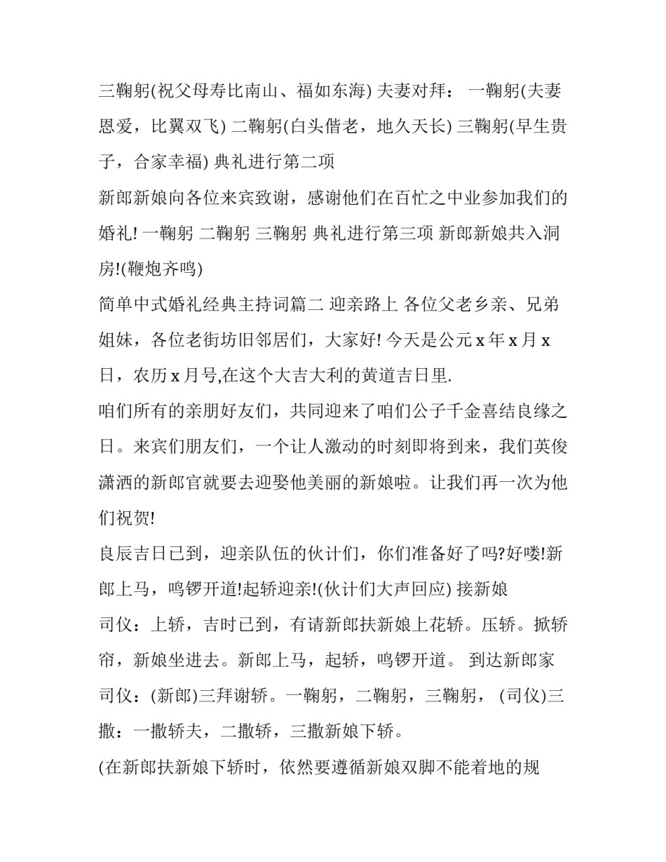 简单中式婚礼经典主持词(十九篇)_第3页