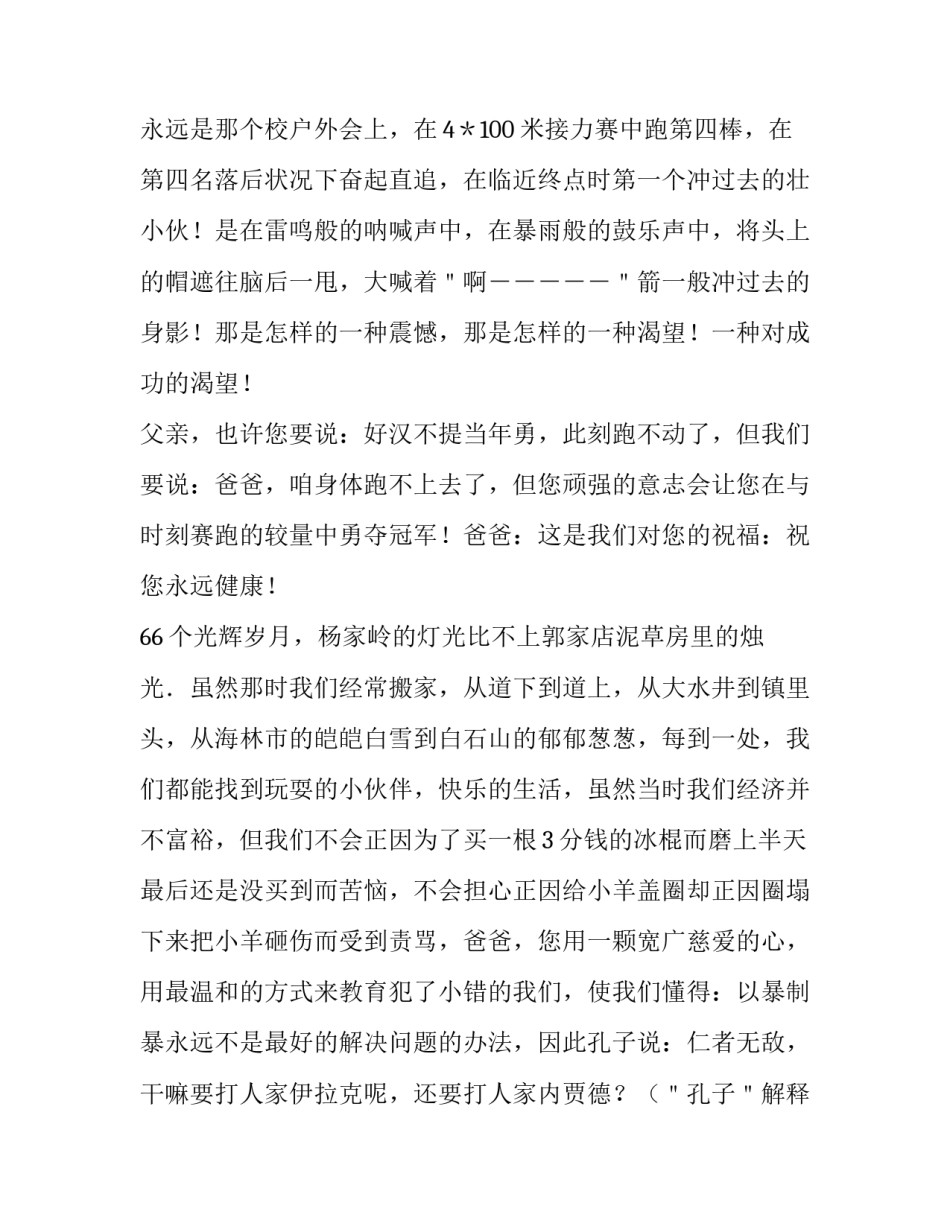 母亲六十六大寿贺词 父亲六十六大寿贺词怎么说(六篇)_第2页