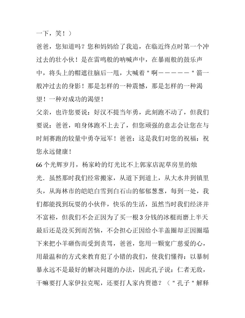 母亲六十六大寿贺词 父亲六十六大寿贺词怎么说(六篇)_第3页