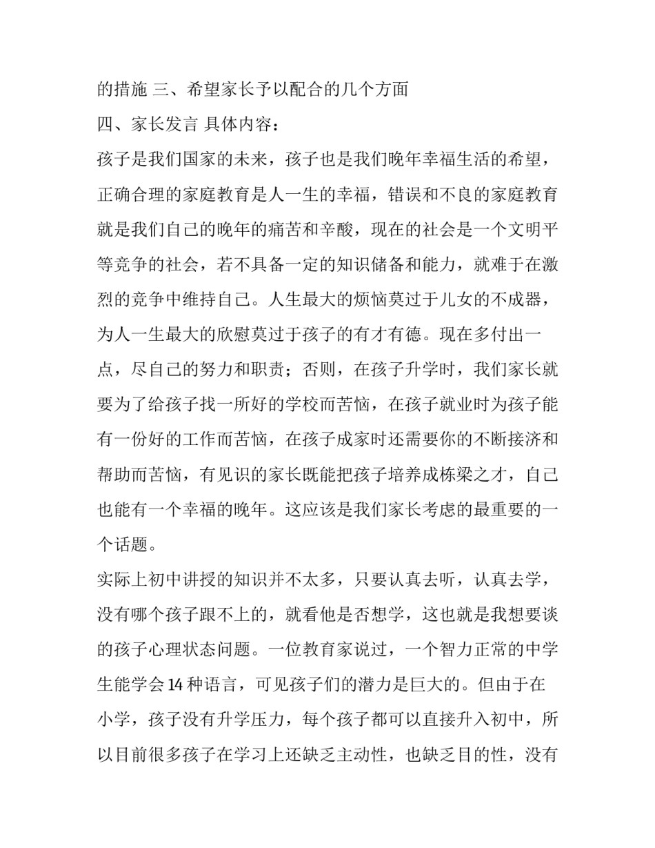 2023年初二家长会发言稿家长 疫情后初二家长会发言稿(3篇)_第2页