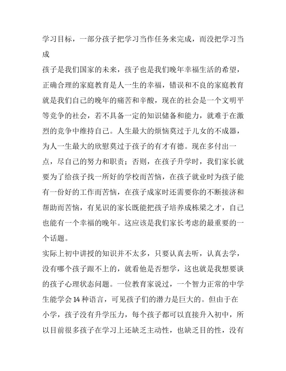 2023年初二家长会发言稿家长 疫情后初二家长会发言稿(3篇)_第3页