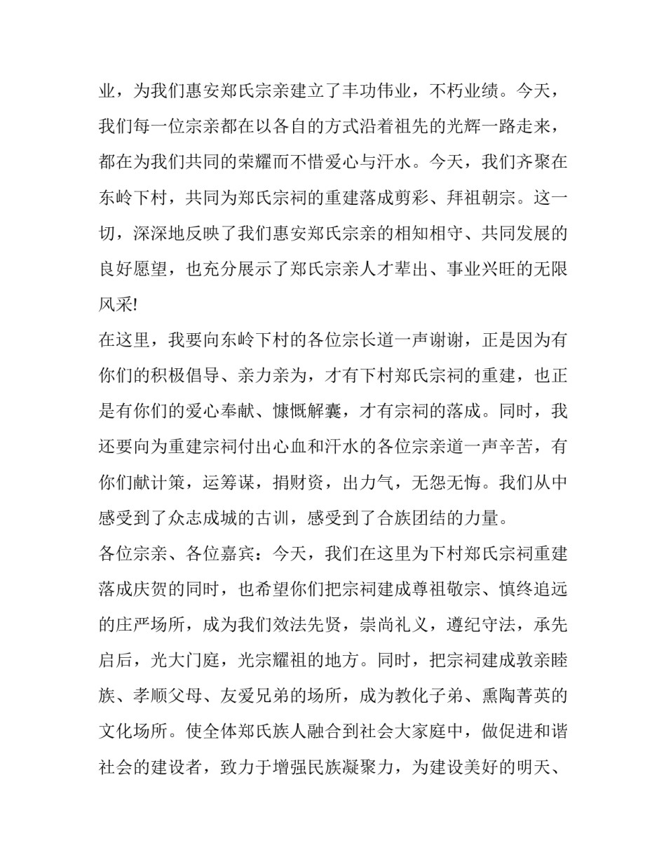 2023年家族宗祠落成庆典讲话稿(二十一篇)_第3页