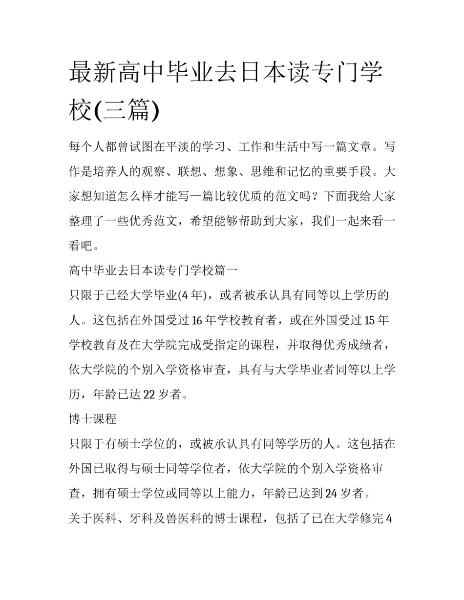 最新高中毕业去日本读专门学校(三篇)_第1页