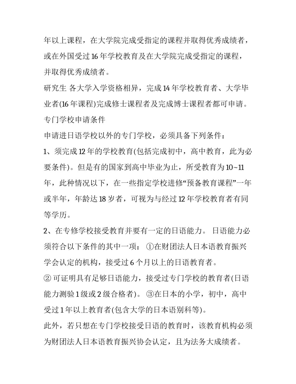 最新高中毕业去日本读专门学校(三篇)_第2页
