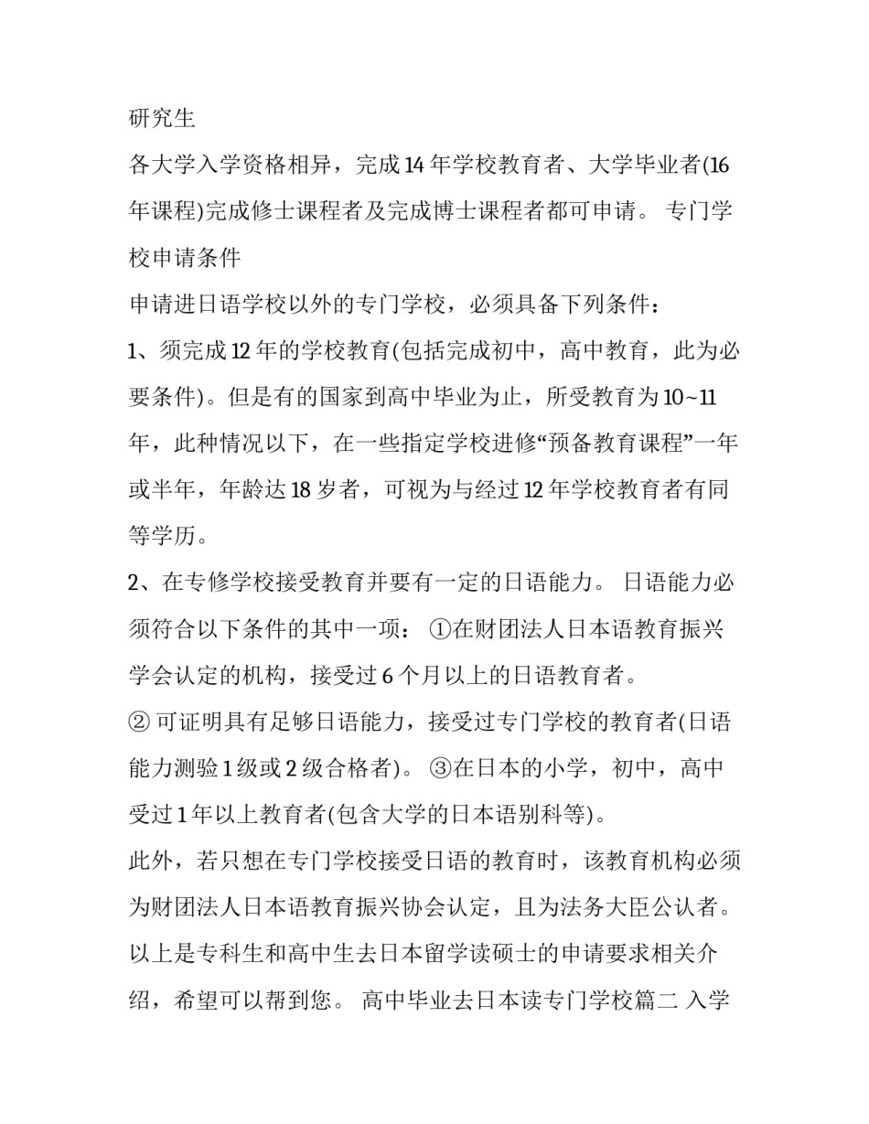 最新高中毕业去日本读专门学校(三篇)_第3页