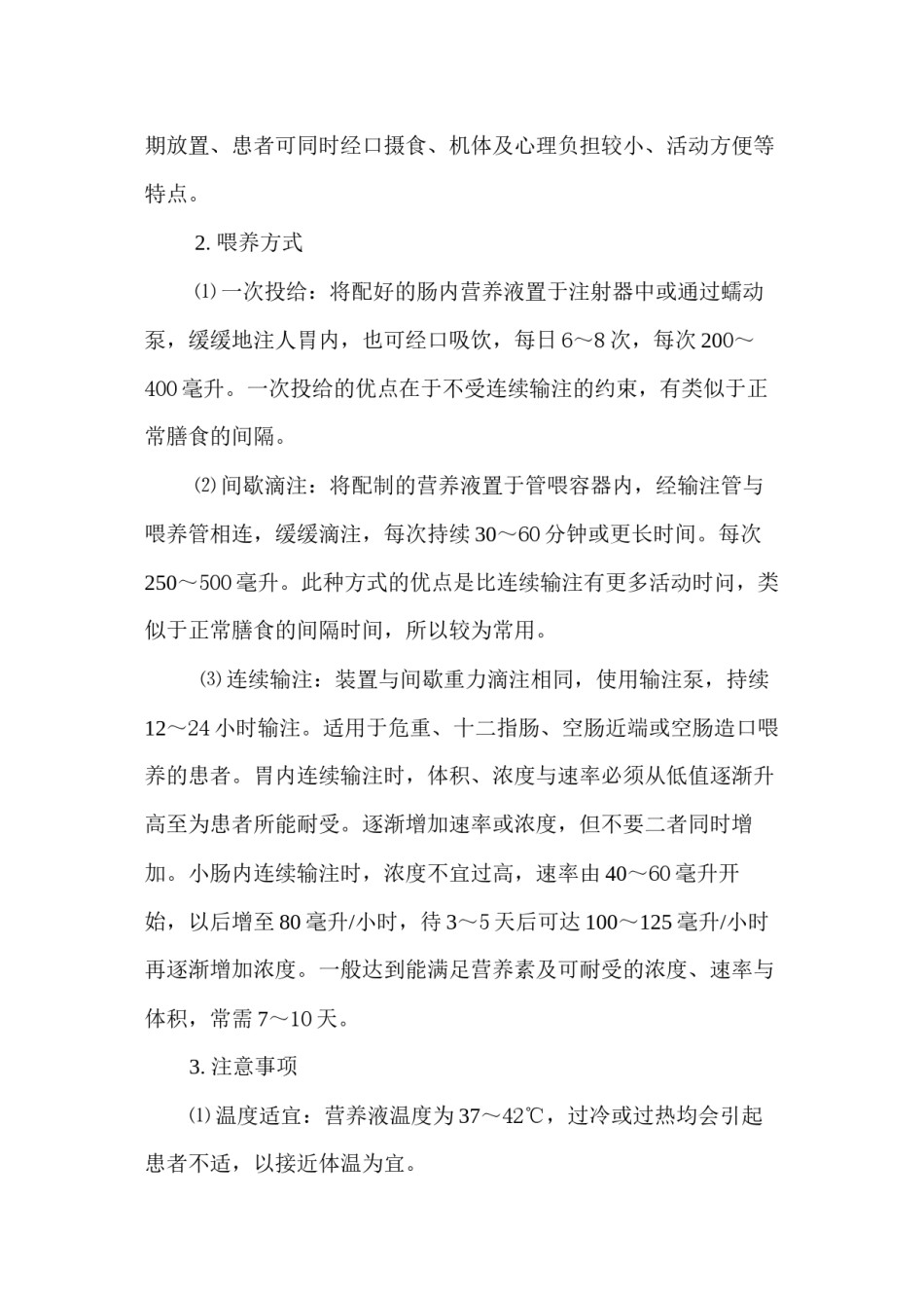 2022年医学专题—常用肠内营养制剂及使用方法.docx_第3页