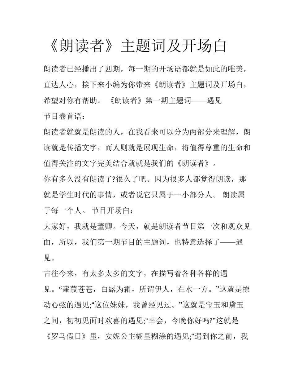 《朗读者》主题词及开场白_第1页