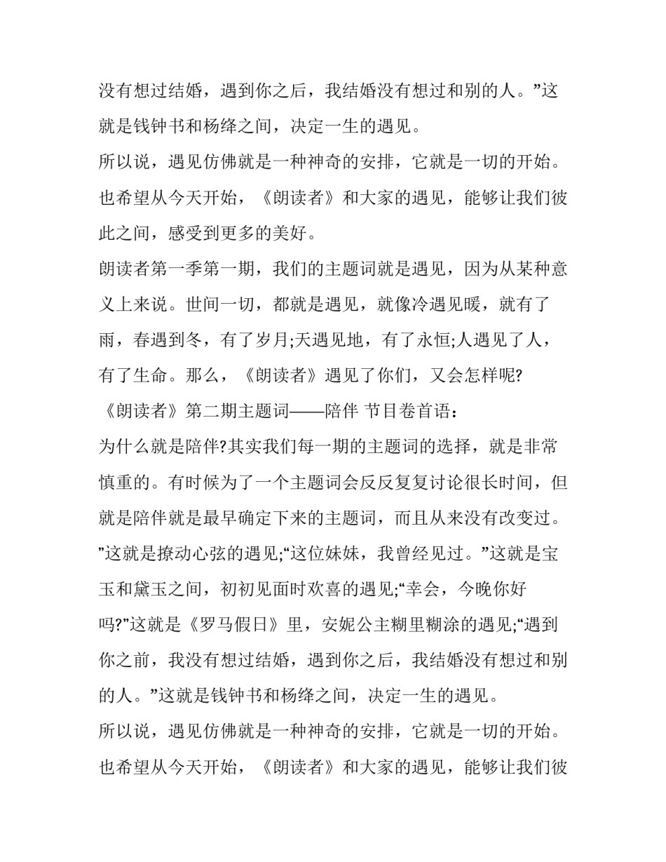 《朗读者》主题词及开场白_第2页