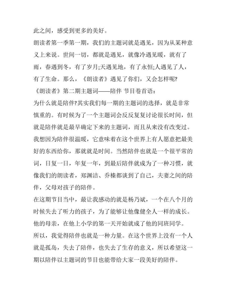 《朗读者》主题词及开场白_第3页