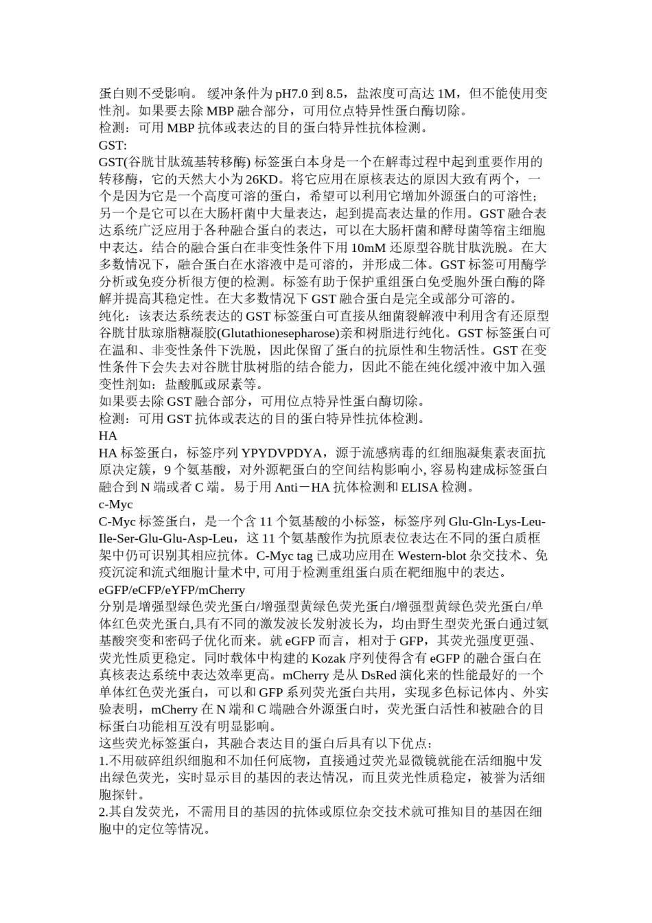 2022年医学专题—常用蛋白标签.doc_第2页