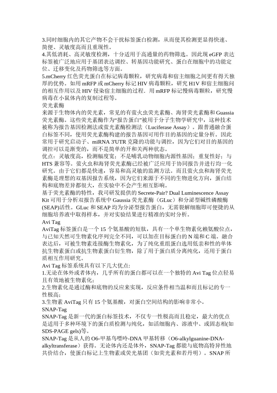 2022年医学专题—常用蛋白标签.doc_第3页