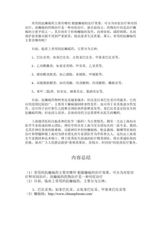 2022年医学专题—常用的抗癫痫药主要有哪些.doc