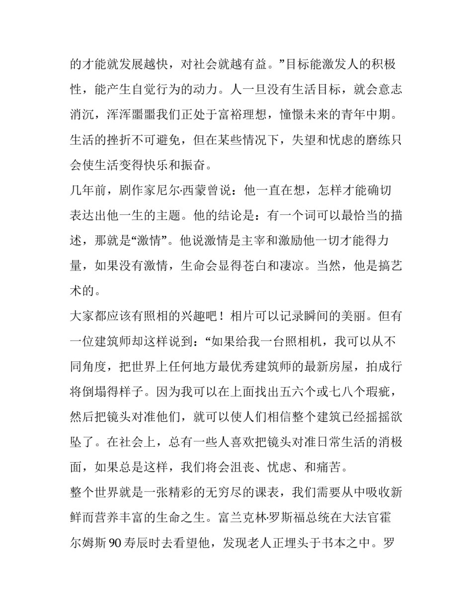 2023年新学期展望手抄报 新学期新展望演讲稿(优质12篇)_第2页