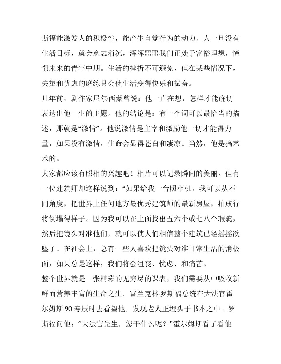 2023年新学期展望手抄报 新学期新展望演讲稿(优质12篇)_第3页