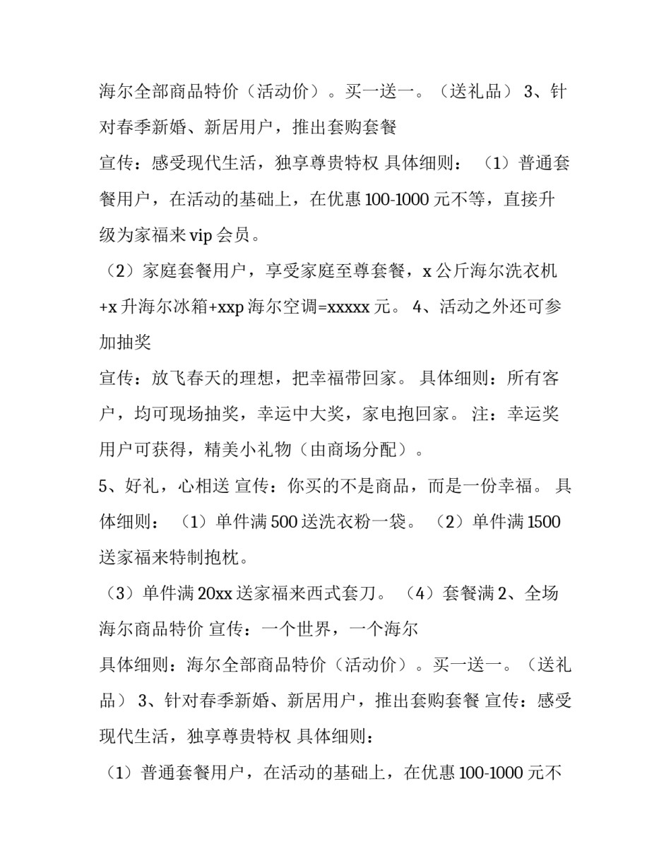 清吧销售方案 清吧活动创意方案(12篇)_第2页